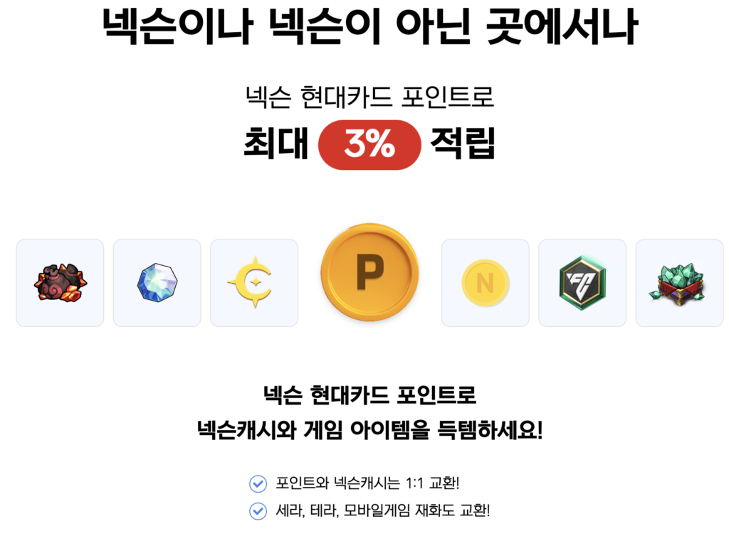 넥슨 현대카드 언리미티드 혜택 캐시백 1+1, 3% 포인트 적립 10만원 이벤트 넥슨 현대카드 언리미티드