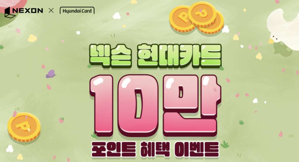 넥슨 현대카드 언리미티드 혜택 캐시백 1+1, 3% 포인트 적립 10만원 이벤트 넥슨 현대카드 언리미티드