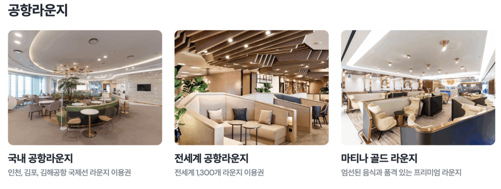 하나카드 제이드 프라임|공항 라운지 연 6회 무료! 실적조건 연회비 혜택 총정리 하나카드 제이드 프라임