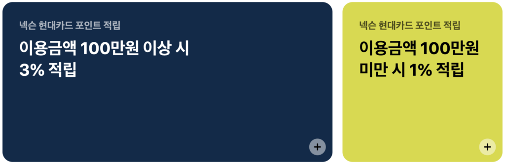 넥슨 현대카드 언리미티드 혜택 캐시백 1+1, 3% 포인트 적립 10만원 이벤트 스크린샷 2025 04 13 오전 1.45.32 1