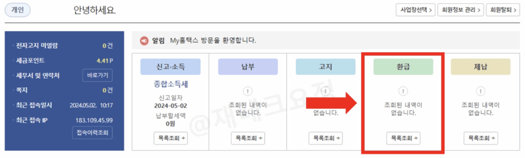 2025 종합소득세 환급일은 언제? 홈택스 조회 방법까지 한눈에 정리 2025년 종합소득세 환급일은 6월 말 ~ 7월초
