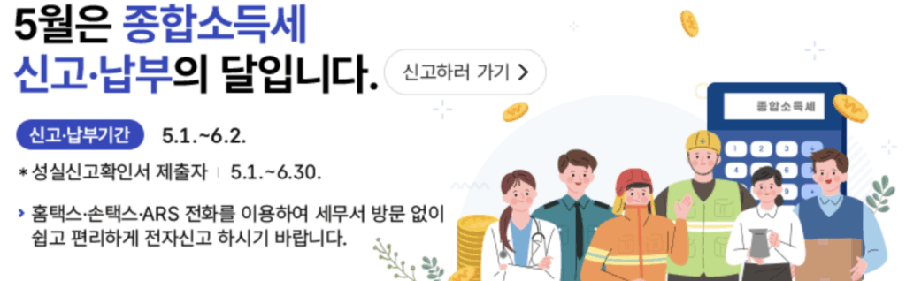 2025 종합소득세 환급일은 언제? 홈택스 조회 방법까지 한눈에 정리 2025년 종합소득세 환급일은 6월 말 ~ 7월초