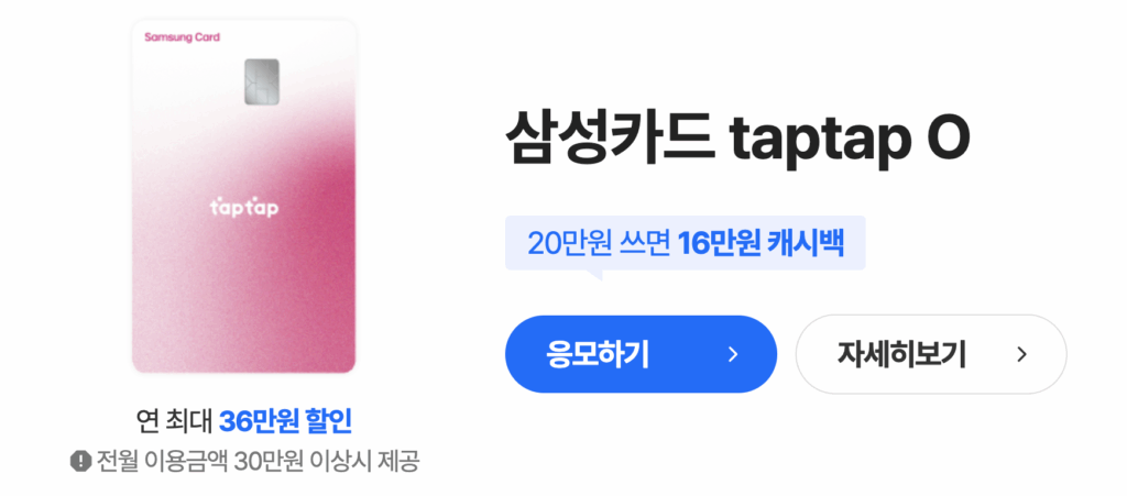 삼성카드 탭탭오 스타벅스 50% 할인, 공항 라운지 혜택은? 삼성카드 탭탭오 혜택 요약