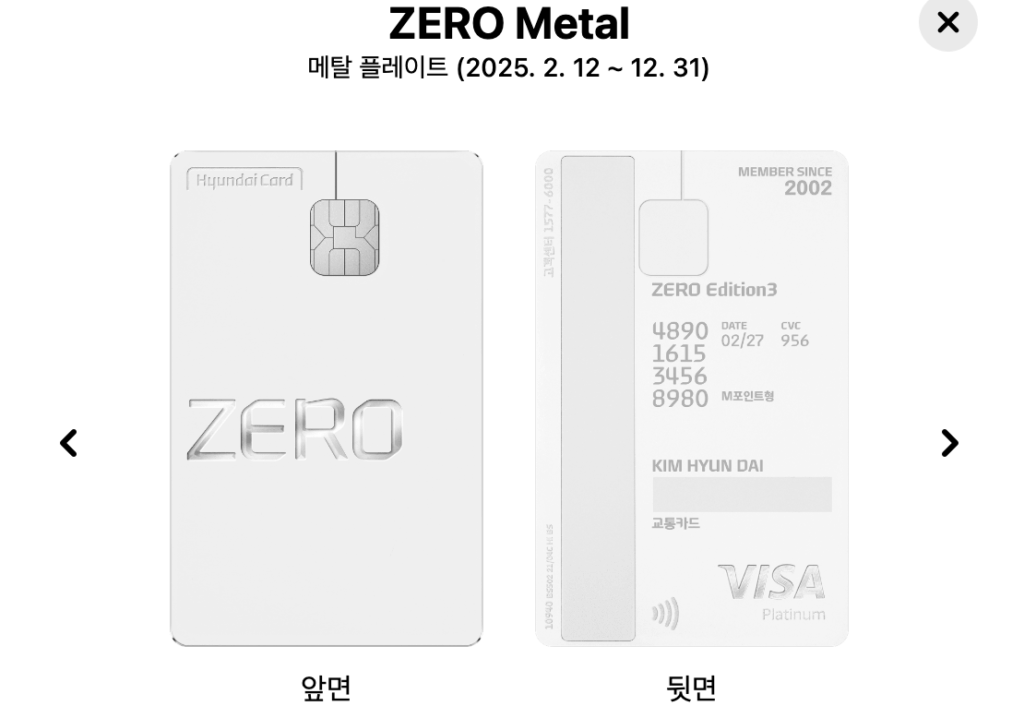 현대카드 제로 에디션3 포인트형 vs 할인형 비교, 공항 라운지까지 혜택 총정리 현대카드 제로 에디션3 혜택