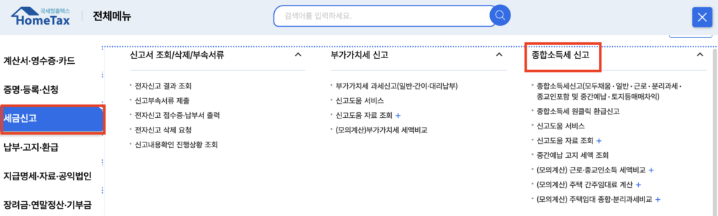 2025년 유튜브 종합소득세 신고, 후원금도 과세? 절세 방법까지 한눈에 정리 "2025년 유튜버 종합소득세 신고 절차와 후원금 과세 기준을 설명하는 홈택스 화면