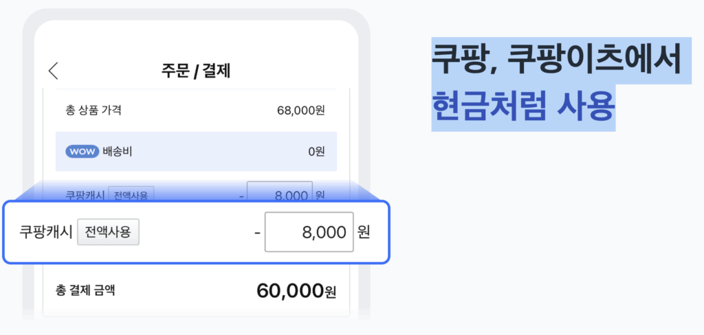 쿠팡 와우카드 혜택, 전월 실적 없이 쿠팡캐시 최대 4% 적립 쿠팡 와우카드